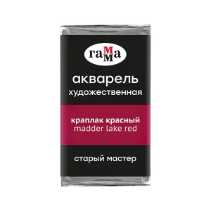 Акварель художественная краплак красный, кювета 2,6 мл, Гамма