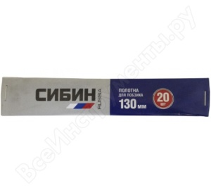 Полотна для лобзика130мм, 20шт/уп, Сибин